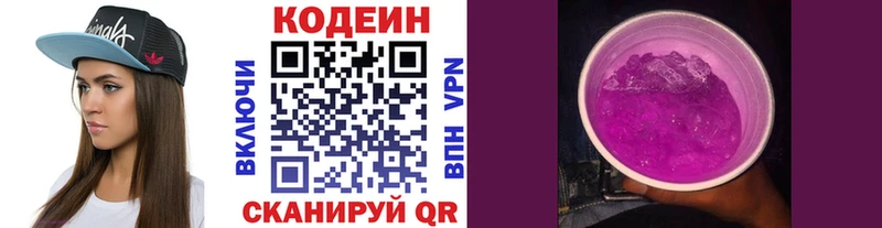 Купить  Вичуга  Codein Purple Drank 